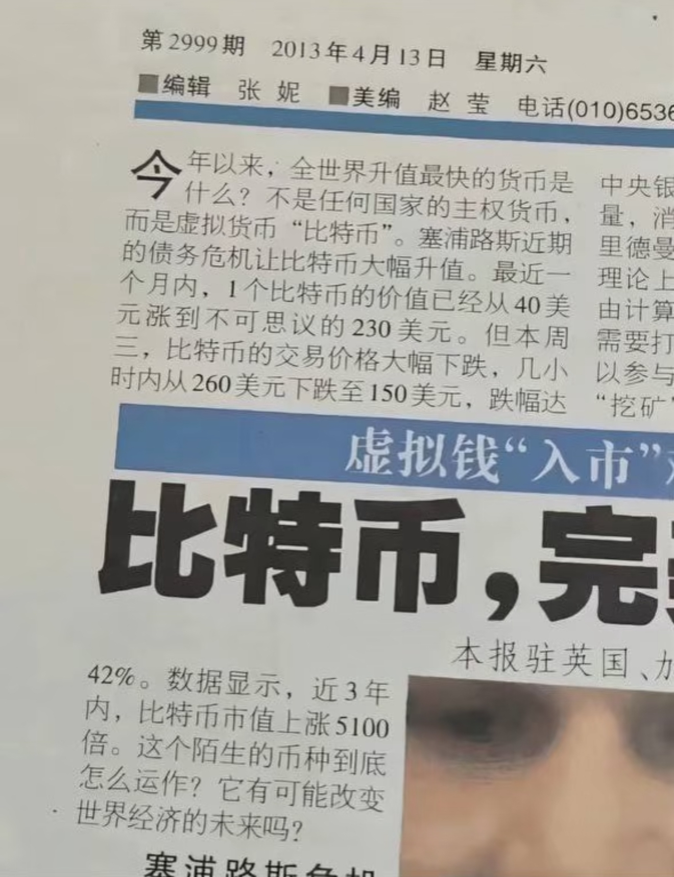 比特币冲破33.75美元大关，牛市是否已来临？的简单介绍